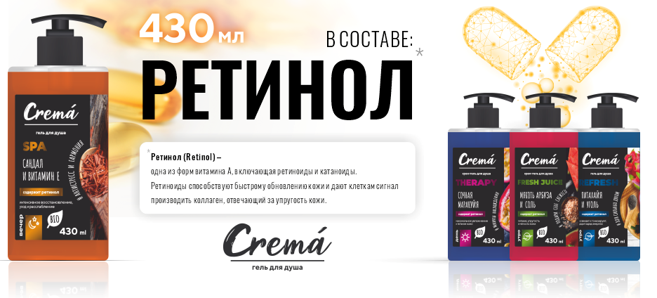 Гель для душа «CREMA» Сандал и Витамин Е