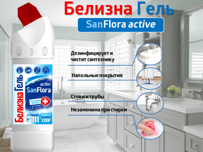 SanFlora Белизна Гель active