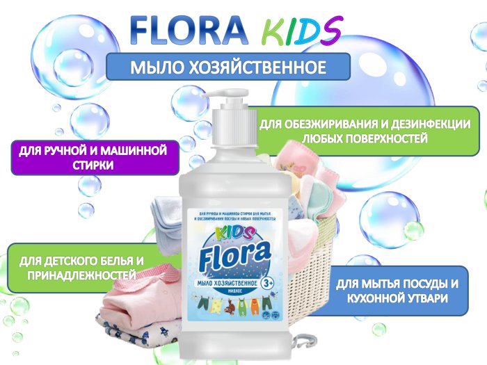 Новинка 2022 года - FloraKids