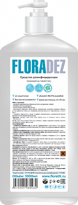 Средство дезинфицирующее «FLORADEZ» 